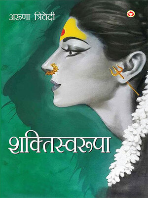 cover image of Shaktiswaroopa (शक्तिस्वरूपा)